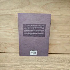 วิมานคนยาก - John Steinbeck (จอห์น สไตน์เบ็ก) รูปที่ 5