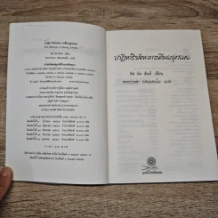 ปาฏิหาริย์แห่งการตื่นอยู่เสมอ The Miracle of Being Awake - ติช นัท ฮันห์ รูปที่ 6