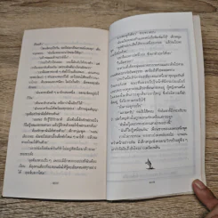 เฒ่าผจญทะเล - เออร์เนสต์ เฮมิงเวย์ รูปที่ 8