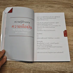 เชื่อมั่นในตน - บัณฑิต อึ้งรังษี รูปที่ 9