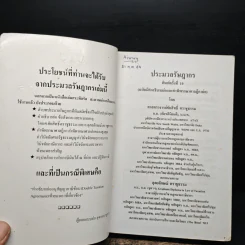 ประมวลรัษฎากร - ศาสตราจารย์ชัยสิทธิ์ ตราชูธรรม, ดุลยลักษณ์ ตราชูธรรม รูปที่ 6