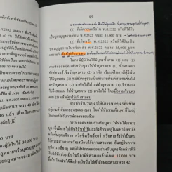 ประมวลรัษฎากร - ศาสตราจารย์ชัยสิทธิ์ ตราชูธรรม, ดุลยลักษณ์ ตราชูธรรม รูปที่ 13