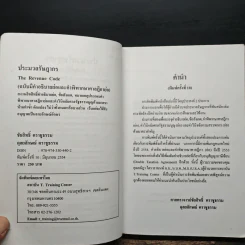 ประมวลรัษฎากร - ศาสตราจารย์ชัยสิทธิ์ ตราชูธรรม, ดุลยลักษณ์ ตราชูธรรม รูปที่ 7