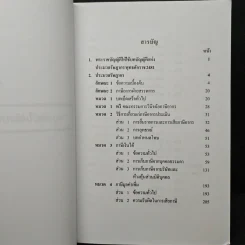 ประมวลรัษฎากร - ศาสตราจารย์ชัยสิทธิ์ ตราชูธรรม, ดุลยลักษณ์ ตราชูธรรม รูปที่ 8