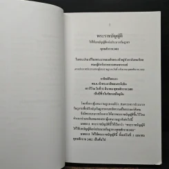 ประมวลรัษฎากร - ศาสตราจารย์ชัยสิทธิ์ ตราชูธรรม, ดุลยลักษณ์ ตราชูธรรม รูปที่ 10