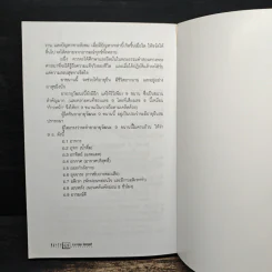 ผู้สูงวัย - ศจ.นพ.เสนอ อินทรสุขศรี รูปที่ 9