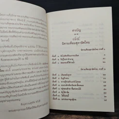 84 นิทานเทียบสุภาษิตไทย รูปที่ 7