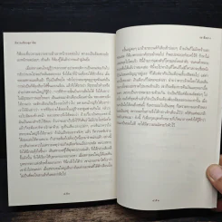 84 นิทานเทียบสุภาษิตไทย รูปที่ 11