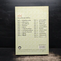 84 นิทานเทียบสุภาษิตไทย รูปที่ 2