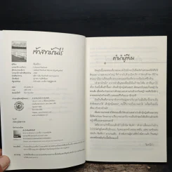 เจ้าสาวบ้านไร่ - จันทริกา รูปที่ 6