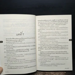 เจ้าสาวบ้านไร่ - จันทริกา รูปที่ 7