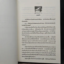 หลากฤดูรัก - วรรณดารา รูปที่ 7