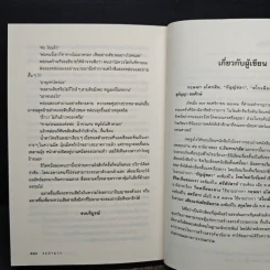 ระบำมาร - กฤษณา อโศกสิน รูปที่ 8