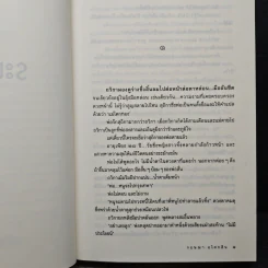 ระบำมาร - กฤษณา อโศกสิน รูปที่ 7