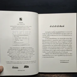 ระบำมาร - กฤษณา อโศกสิน รูปที่ 6