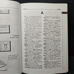 Se-Ed's Modern Dictionary Thai-English พจนานุกรมไทย-อังกฤษ ฉบับทันสมัย รูปที่ 7