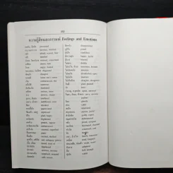 Se-Ed's Modern Dictionary Thai-English พจนานุกรมไทย-อังกฤษ ฉบับทันสมัย รูปที่ 8