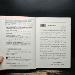 Se-Ed's Modern Dictionary Thai-English พจนานุกรมไทย-อังกฤษ ฉบับทันสมัย รูปที่ 6