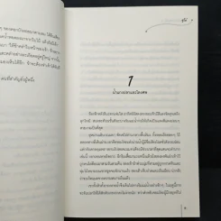 อวลกลิ่นละอองรัก เล่ม 1 - ซูโม่ รูปที่ 8