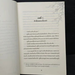 ลิขิตรักด้ายแดง เล่ม 1 - หมิงเยี่ยติงเฟิง รูปที่ 7