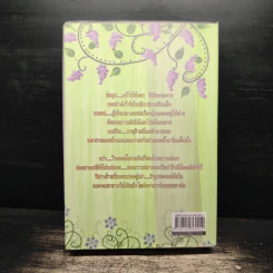 ตำนานอาณาจักรมนตรา ความทรงจำของบุปผา พนา และพายุ 2 - อนิธิน รูปที่ 2