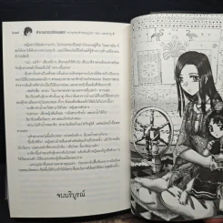 ตำนานอาณาจักรมนตรา ความทรงจำของบุปผา พนา และพายุ 2 - อนิธิน รูปที่ 8