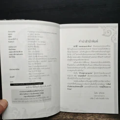 ท้าวจตุคามรามเทพ - อาจารย์บูรพา ผดุงไทย รูปที่ 6