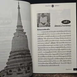 เกิดแต่กรรม 4 108 อัศจรรย์กรรม - แม่ชีทศพร ชัยประคอง รูปที่ 8