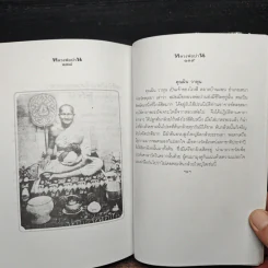 หลวงพ่อปานและวิธีสวดพระคาถาเสริมทรัพย์ - พ.สุวรรณ รูปที่ 10