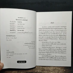หลวงพ่อปานและวิธีสวดพระคาถาเสริมทรัพย์ - พ.สุวรรณ รูปที่ 6