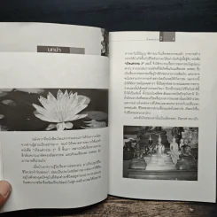 เกิดแต่กรรม 2 แม่ชีธนพร (ทศพร) - อ.บูรพา ผดุงไทย รูปที่ 8