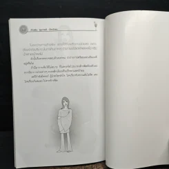 ล้างพิษ สุขภาพดี น้ำหนักลด - ศุภนรี รูปที่ 8