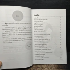 ล้างพิษ สุขภาพดี น้ำหนักลด - ศุภนรี รูปที่ 6
