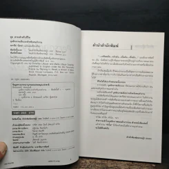 Personality Plus บุคลิกภาพเชิงบวก - ฟลอเรนซ์ ลิทธอเออร์ (นราธิป นัยนา แปล) รูปที่ 6