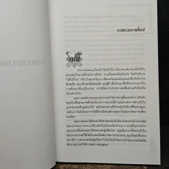 Personality Plus บุคลิกภาพเชิงบวก - ฟลอเรนซ์ ลิทธอเออร์ (นราธิป นัยนา แปล) รูปที่ 8