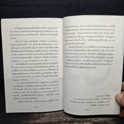 9 หูทิพย์ ตาทิพย์ ฉบับประทับทรง รูปที่ 10