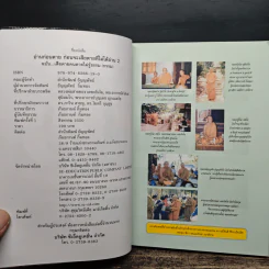 อ่านก่อนตาย ก่อนจะเสียดาย ที่ไม่ได้อ่าน 2 - แม่จันทา ฤกษ์ยาม รูปที่ 6