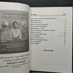 อ่านก่อนตาย ก่อนจะเสียดาย ที่ไม่ได้อ่าน 2 - แม่จันทา ฤกษ์ยาม รูปที่ 7