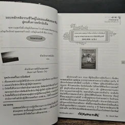 อ่านก่อนตาย ก่อนจะเสียดาย ที่ไม่ได้อ่าน 2 - แม่จันทา ฤกษ์ยาม รูปที่ 8