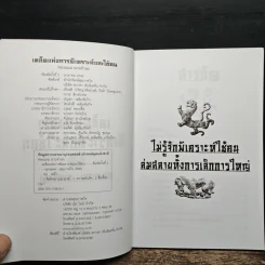 เคล็ดแห่งการพิเคราะห์และใช้คน - ทองแถม นาถจำนง รูปที่ 6