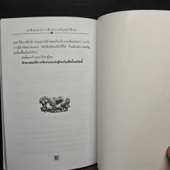เคล็ดแห่งการพิเคราะห์และใช้คน - ทองแถม นาถจำนง รูปที่ 9