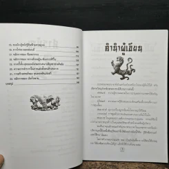 เคล็ดแห่งการพิเคราะห์และใช้คน - ทองแถม นาถจำนง รูปที่ 8