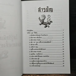 เคล็ดแห่งการพิเคราะห์และใช้คน - ทองแถม นาถจำนง รูปที่ 7