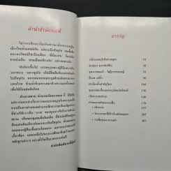 สำเภาสยาม ตำนานเจ๊กบางกอก - พิมพ์ประไพ พิศาลบุตร รูปที่ 7