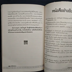 เจ้าสัวสยาม - วรางคณา รูปที่ 9