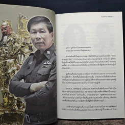 วีรบุรุษสีกากี เสรีพิศุทธ์ เส้นทางมือปราบตงฉิน - บุญชัย ปัญจรัตนากร รูปที่ 8