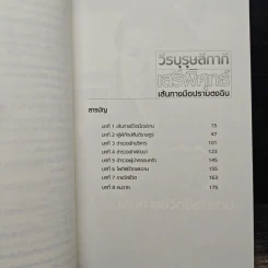 วีรบุรุษสีกากี เสรีพิศุทธ์ เส้นทางมือปราบตงฉิน - บุญชัย ปัญจรัตนากร รูปที่ 7
