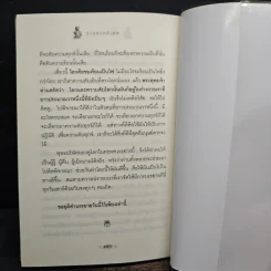 ว่างจากกิเลส - พุทธทาสภิกขุ รูปที่ 9