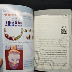 ลูกปัดโบราณ ทวารวดี เครื่องรางแห่งความรุ่งโรจน์ ร่ำรวย & DZi - ราช รามัญ รูปที่ 7