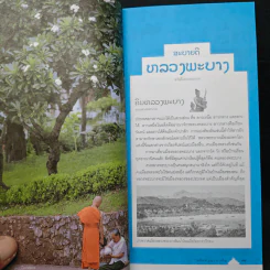 คู่มือนำเที่ยวหลวงพระบาง - ศรัณย์ บุญประเสริฐ รูปที่ 9